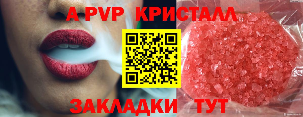 A-PVP  Alpha-PVP СК КРИС  Вход с VPN  Альфа ПВП кристаллы  Заринск  Альфа ПВП СК КРИС 