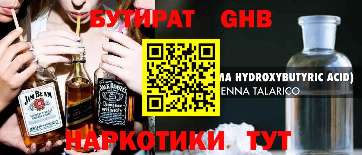 Заринск  БУТИРАТ 99%  Вход с VPN 