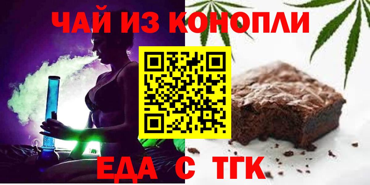 Заринск  Печенье с ТГК марихуана  Вход с VPN 