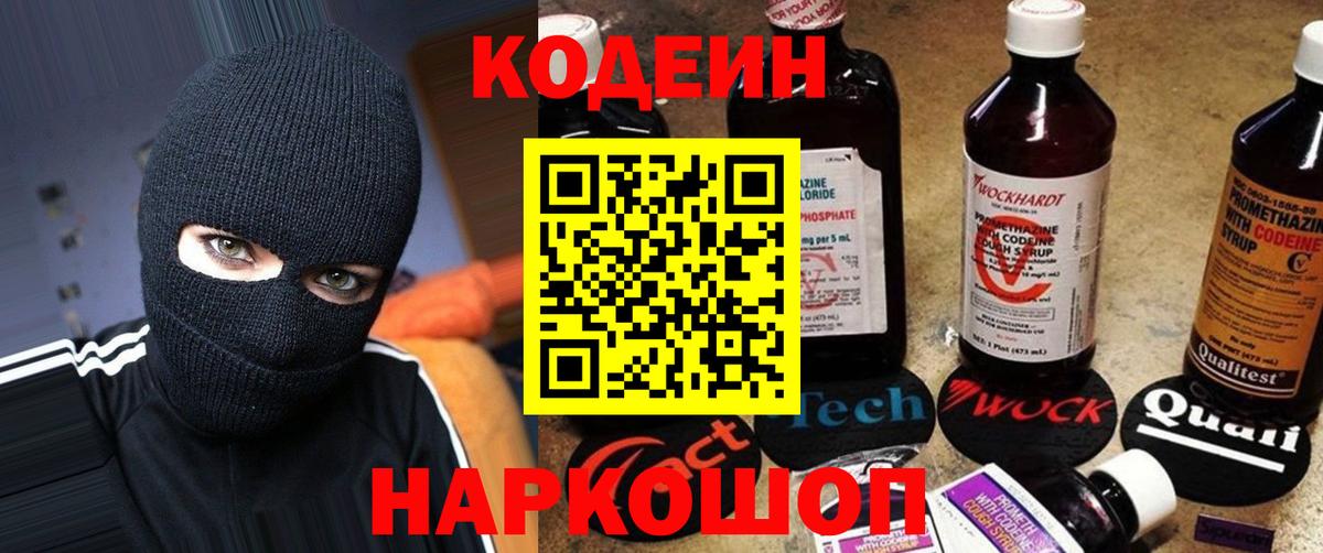 Заринск  Кодеиновый сироп Lean Purple Drank  Кодеин Purple Drank  Вход с VPN 