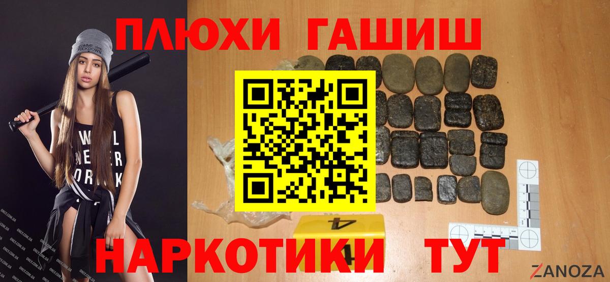 Гашиш Premium Заринск