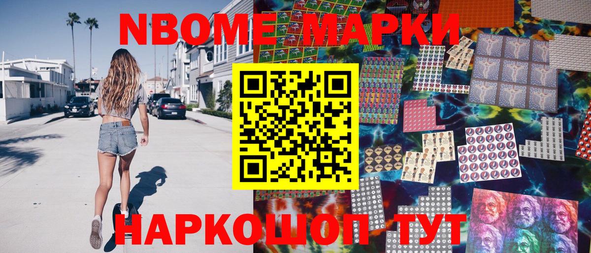 Марки 25I-NBOMe 1500мкг Заринск